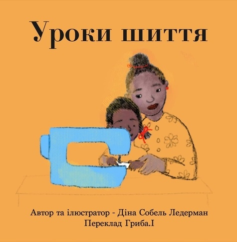 Emprunter The Sewing Lesson (Ukrainian) livre