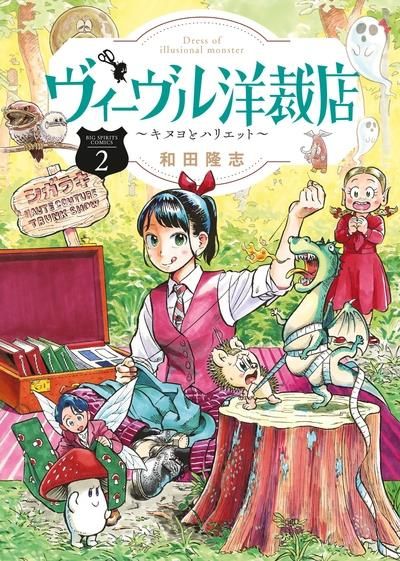 Emprunter Dress of Illusional Monster Tome 2 livre