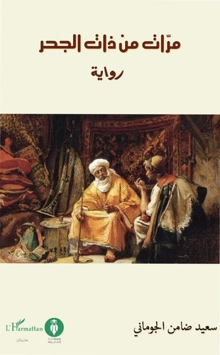 Emprunter PLUSIEURS FOIS AU MEME PIEGE livre