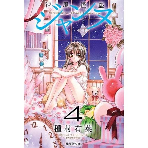 Emprunter Kamikaze Kaito Jeanne Tome 4 livre