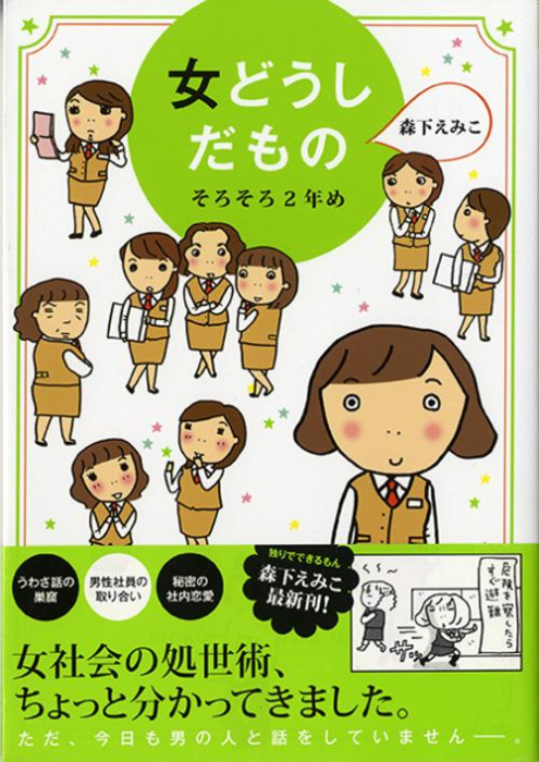 Emprunter Après tout nous sommes entre femmes Tome 2 : Déja la 2e année livre