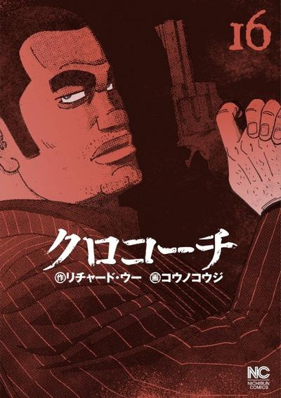 Emprunter Inspecteur Kurokôchi Tome 16 livre