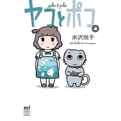 Emprunter Yako et Poko Tome 4 livre