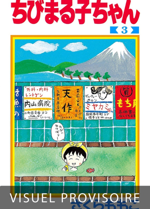 Emprunter Chibi Maruko-chan Tome 3 livre