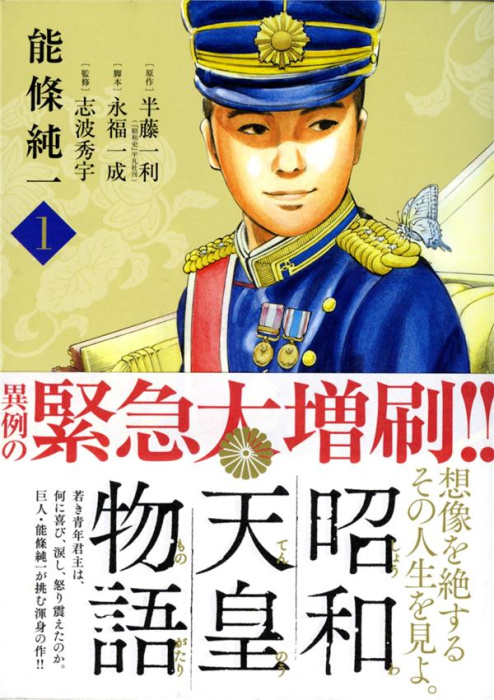 Emprunter Empereur du Japon Tome 1 : L'histoire de l'empereur Hirohito livre