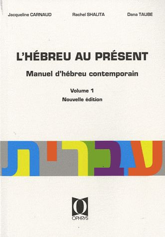 Emprunter L'hébreu au présent. Manuel d'hébreu contemporain Volume 1 livre