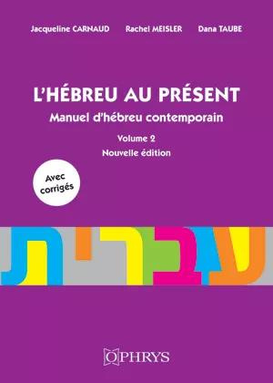 Emprunter L’Hébreu au présent. Manuel d'hébreu contemporain Volume 2, Edition actualisée livre