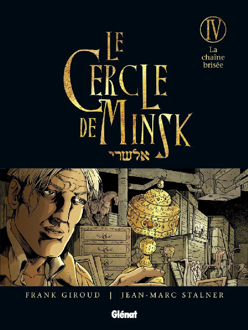 Emprunter Le Cercle de Minsk Tome 4 : La chaîne brisée livre