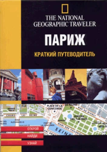 Emprunter Paris livre