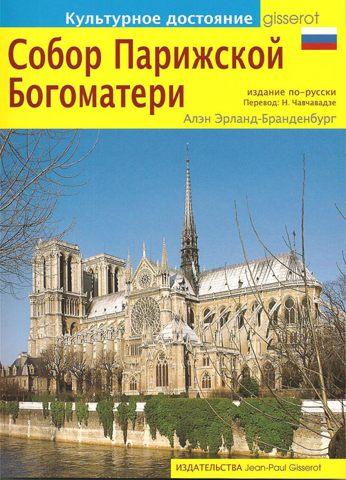 Emprunter NOTRE DAME DE PARIS (RUSSE) livre
