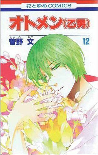 Emprunter Otomen Tome 12 livre