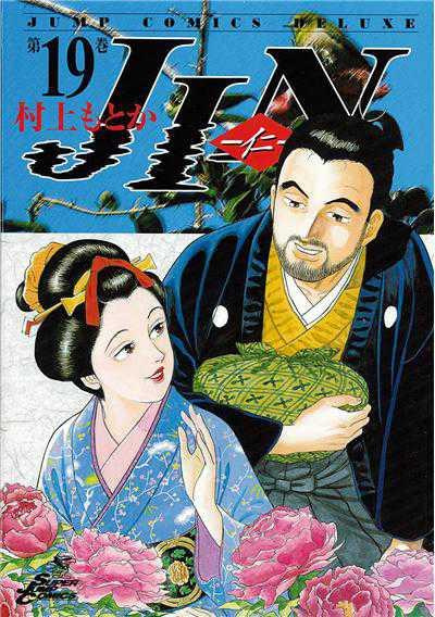 Emprunter Jin/19/Jin Tome 19 livre