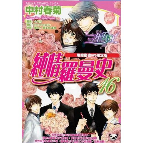 Emprunter Junjo Romantica Tome 16 livre