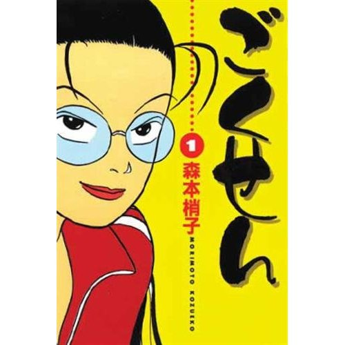 Emprunter Gokusen Tome 1 livre