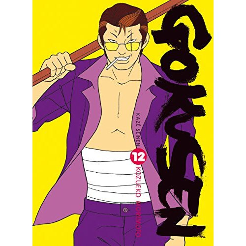 Emprunter Gokusen Tome 12 livre