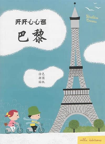 Emprunter MA BALADE A PARIS (CHINOIS) livre