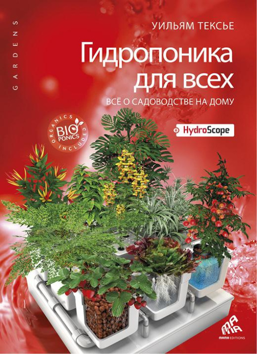 Emprunter HYDROPONIE POUR TOUS (EN RUSSE) livre