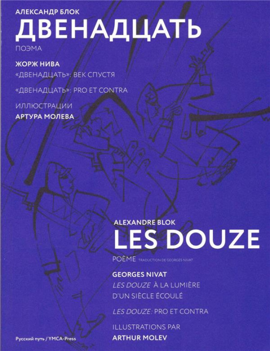 Emprunter Les douze. Edition bilingue français-russe livre