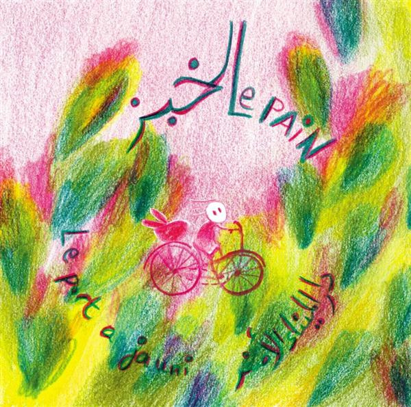 Emprunter Les aventures de Zoë : Le pain. Edition bilingue français-arabe livre