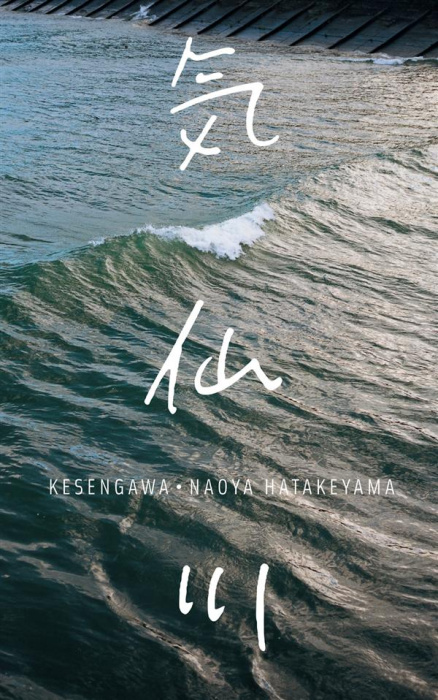 Emprunter Kesengawa. Edition bilingue français-anglais livre