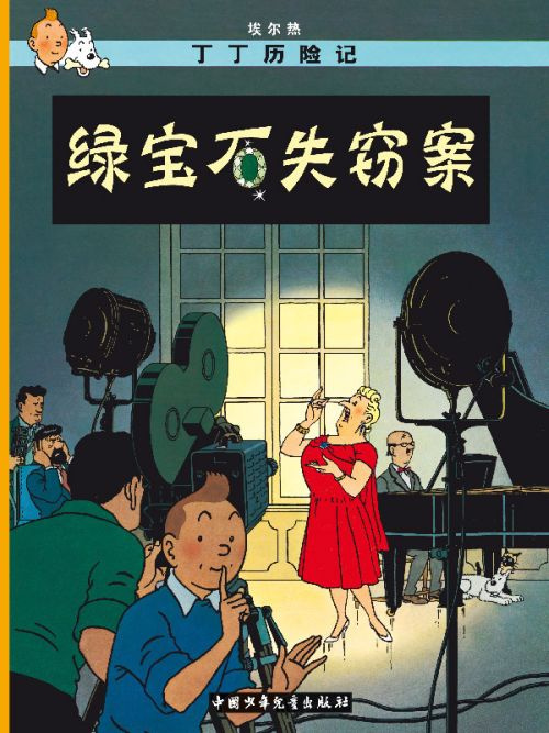 Emprunter TINTIN - T21 - LES BIJOUX DE LA CASTAFIORE - EN CHINOIS livre