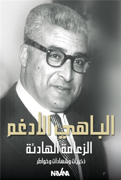 Emprunter BAHI LADGHAM : MEMOIRES livre