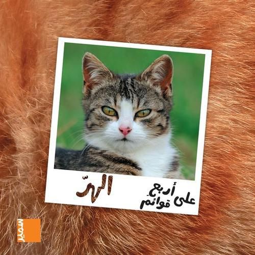 Emprunter Aala arbaa qawaem Al-hirr livre