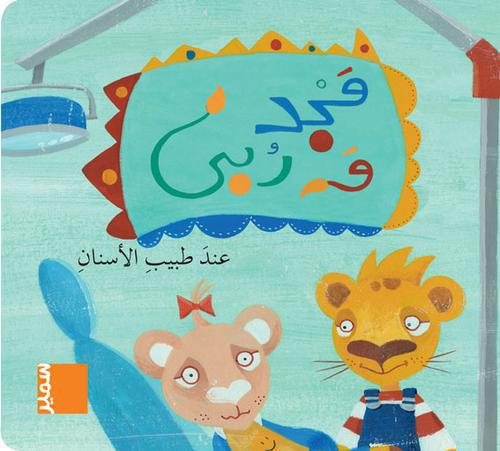 Emprunter Majed wa Rouba : Lind attabib al-athnan livre