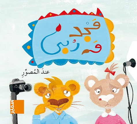 Emprunter Majed wa Rouba Tome : Lind al-moussawer livre