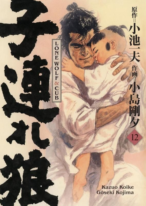 Emprunter Lone Wolf & Cub Tome 12 - Edition de luxe livre