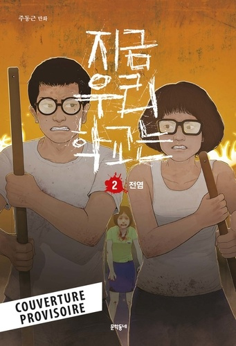 Emprunter All of Us Are Dead Tome 2 : La contamination livre