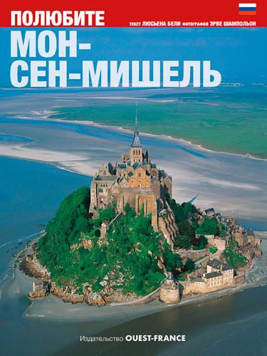 Emprunter AIMER LE MONT-SAINT-MICHEL livre