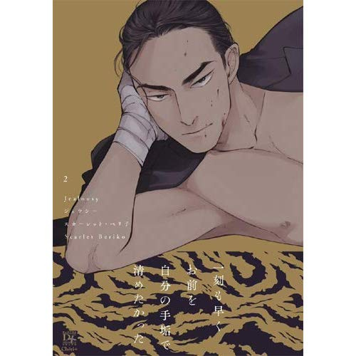 Emprunter Jealousy Tome 2 livre