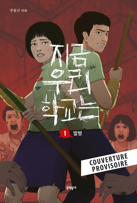 Emprunter All of Us Are Dead Tome 1 livre