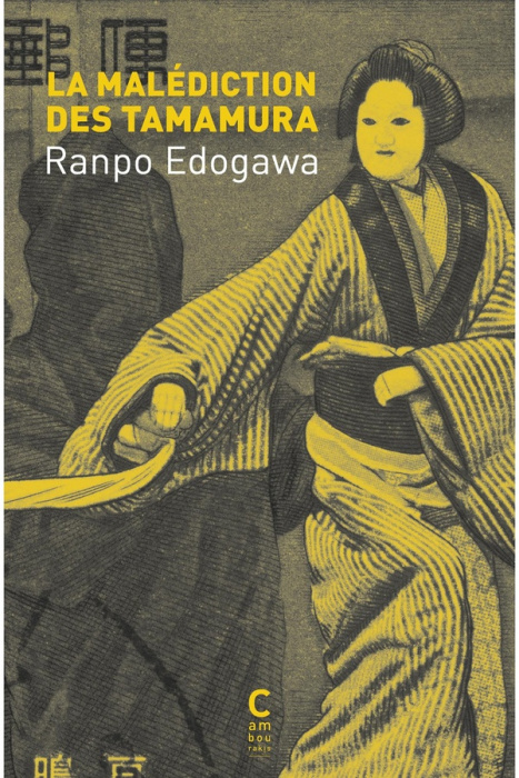 Emprunter Une enquête de Kogorô Akechi : La malédiction des Tamamura livre