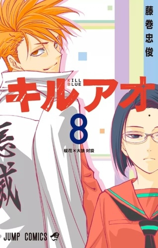 Emprunter Kill Blue Tome 8 livre