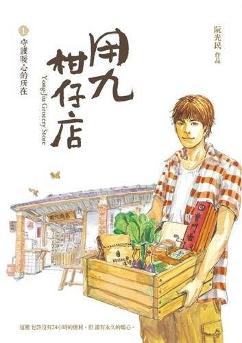 Emprunter Yong-Jiu grocery store. Tome 1 livre