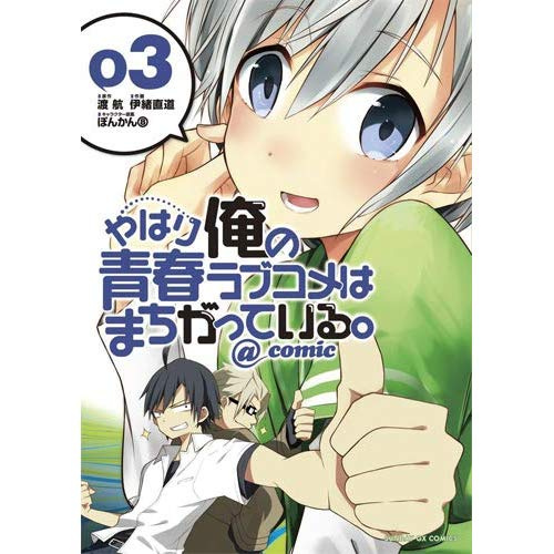 Emprunter My Teen Romantic Comedy is wrong as I expected @comic Tome 3 livre