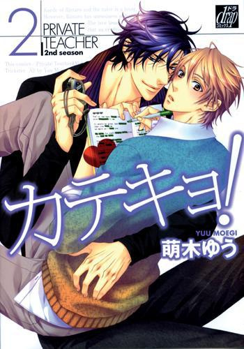 Emprunter Private teacher Tome 2 livre