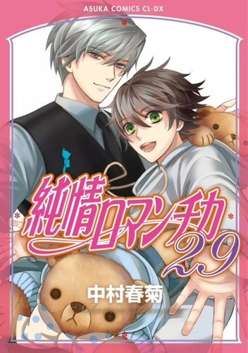 Emprunter Junjo Romantica Tome 29 livre