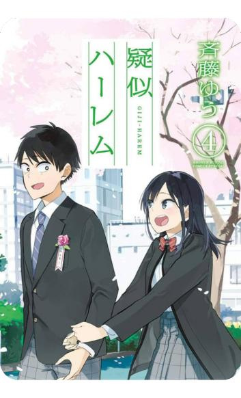 Emprunter Pseudo Harem Tome 4 livre