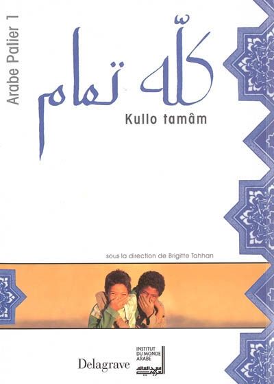 Emprunter Arabe Kullo tamâm Niveau 1 livre