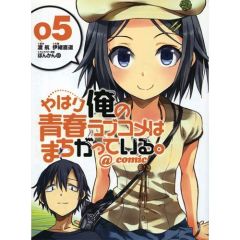 My Teen Romantic Comedy is wrong as I expected @comic Tome 5 - Io Naomichi - Watari Wataru