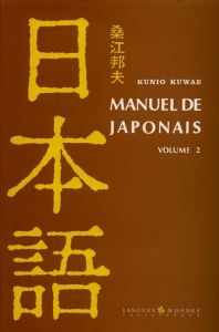 MANUEL DE JAPONAIS. Volume 2 - Kuwae Kunio