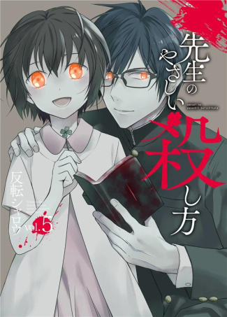 Teacher Killer Tome 5