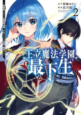 The Irregular of the Royal Academy of Magic Tome 2