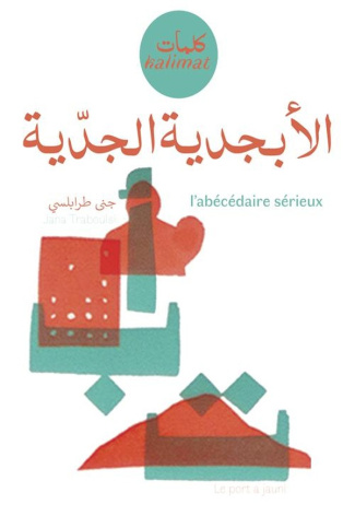 L'abécédaire sérieux. Edition bilingue français-arabe