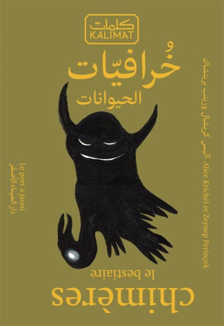 Chimères. Le bestaire