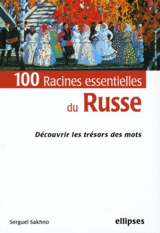 100 racines essentielles du russe. Découvrir les trésors des mots