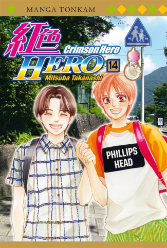 Crimson Hero Tome 14